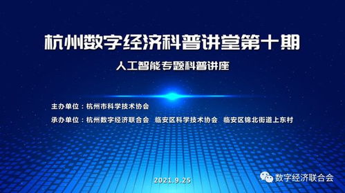 智惠行動杭州數(shù)字經(jīng)濟科普講堂第十期暨數(shù)字技術(shù)服務(wù)志愿活動在上東村圓滿舉行