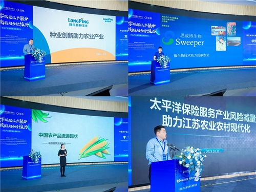 農(nóng)業(yè)產(chǎn)業(yè)數(shù)智融合發(fā)展論壇圓滿召開，佳格天地?cái)?shù)字技術(shù)賦能三產(chǎn)融合